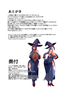 Page 32 of Mahōtsukai no Nioizeme