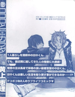 Page 165 of Kokoro to Karada - Body & Soul