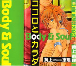 [Kougami Eri] Kokoro to Karada - Body & Soul