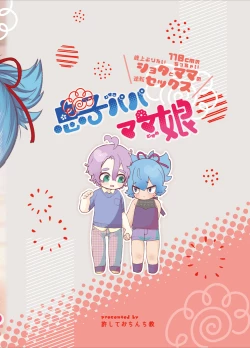 Page 26 of Musuko Papa, Mama Musume