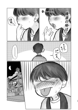 Page 5 of Okuchi Ecchi Gojitsudan