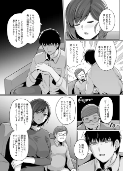 Page 15 of Tsuma ga, Tanin no Mesu ni naru made