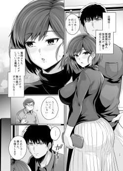 Page 20 of Tsuma ga, Tanin no Mesu ni naru made