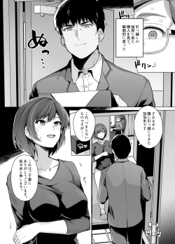 Page 4 of Tsuma ga, Tanin no Mesu ni naru made