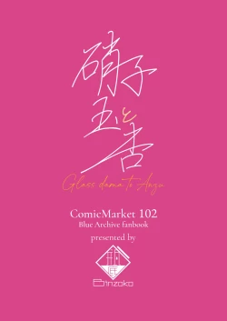 Page 28 of Glass-dama to Anzu