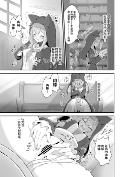 Page 5 of Mari ga Sensei no Gorippa-sama o Ukkari Mite Shimatta Kekka...!