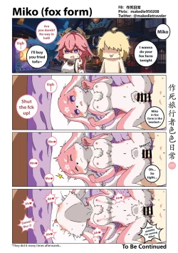 Page 6 of 作死旅行者色色日常篇