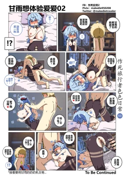 Page 53 of 作死旅行者色色日常篇