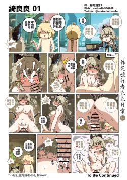 Page 55 of 作死旅行者色色日常篇