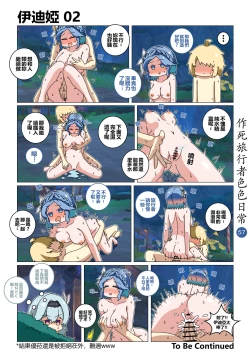 Page 60 of 作死旅行者色色日常篇