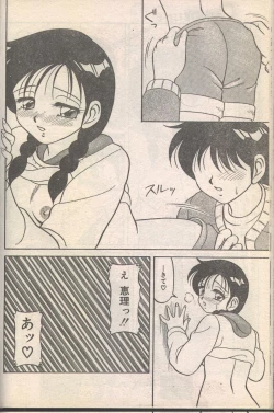 Page 31 of Candy Time 1992-05
