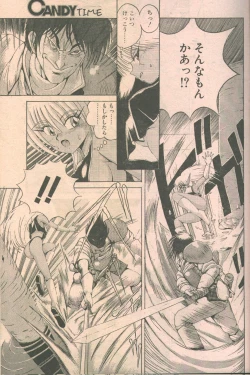 Page 18 of Candy Time 1992-06