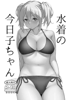 Page 1 of Kyouko-chan's swimsuit