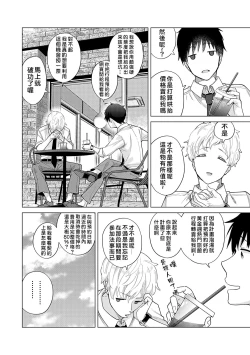 Page 177 of Noraneko Shoujo to no Kurashikata | 與野貓少女一起生活的方法 Ch. 22-40