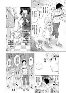 Page 207 of Noraneko Shoujo to no Kurashikata | 與野貓少女一起生活的方法 Ch. 22-40