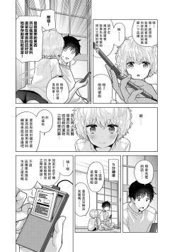 Page 314 of Noraneko Shoujo to no Kurashikata | 與野貓少女一起生活的方法 Ch. 22-40