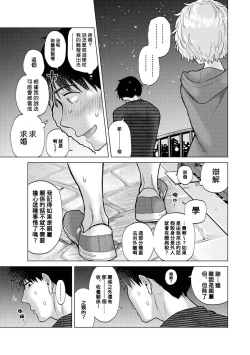 Page 406 of Noraneko Shoujo to no Kurashikata | 與野貓少女一起生活的方法 Ch. 22-40