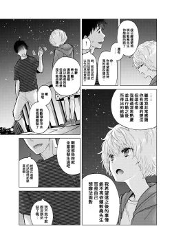 Page 408 of Noraneko Shoujo to no Kurashikata | 與野貓少女一起生活的方法 Ch. 22-40