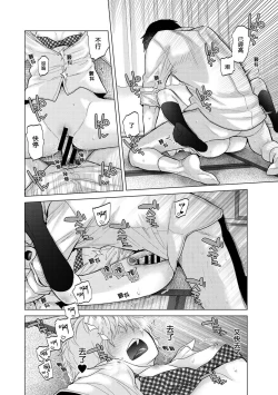 Page 423 of Noraneko Shoujo to no Kurashikata | 與野貓少女一起生活的方法 Ch. 22-40