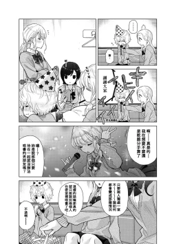 Page 430 of Noraneko Shoujo to no Kurashikata | 與野貓少女一起生活的方法 Ch. 22-40