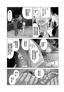 Page 463 of Noraneko Shoujo to no Kurashikata | 與野貓少女一起生活的方法 Ch. 22-40
