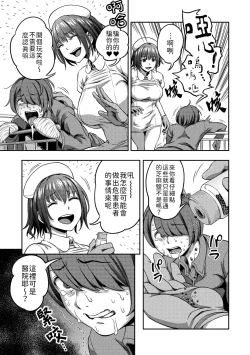 Page 116 of Sakusei Byoutou| 搾精病棟～在只有惡劣性格的護士存在的醫院裡度過的射精管理生活～