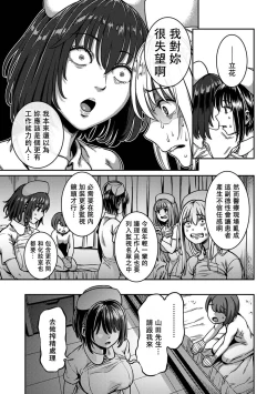 Page 345 of Sakusei Byoutou| 搾精病棟～在只有惡劣性格的護士存在的醫院裡度過的射精管理生活～