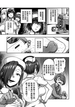 Page 379 of Sakusei Byoutou| 搾精病棟～在只有惡劣性格的護士存在的醫院裡度過的射精管理生活～