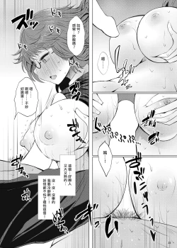 Page 14 of Hatsukoi Sumireko