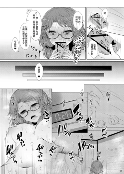 Page 24 of Hatsukoi Sumireko