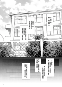 Page 5 of Hatsukoi Sumireko