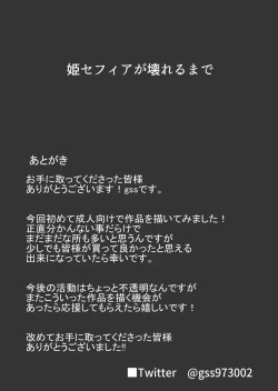 Page 48 of Hime Sephia ga Kowareru made