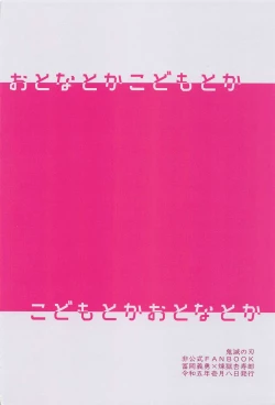 Page 41 of Otona toka Kodomo toka Kodomo toka Otona toka