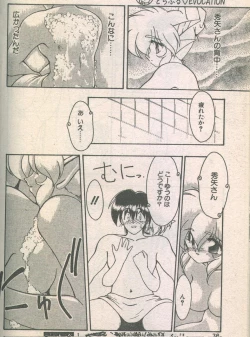 Page 22 of Candy Time 1992-09