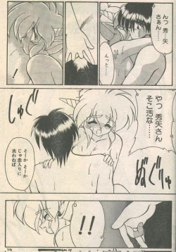 Page 25 of Candy Time 1992-09