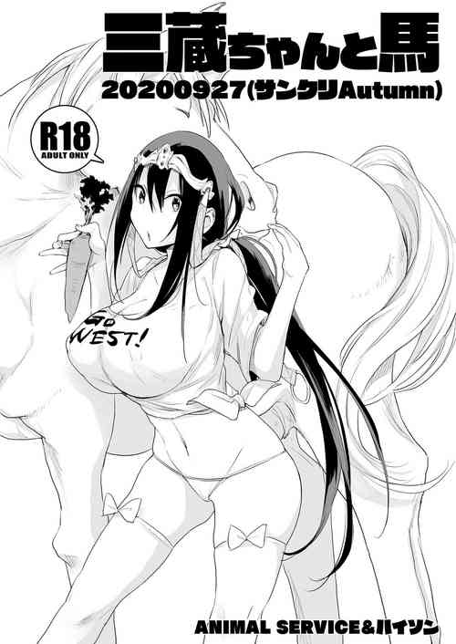 Download Sanzou-chan to Uma 20200927