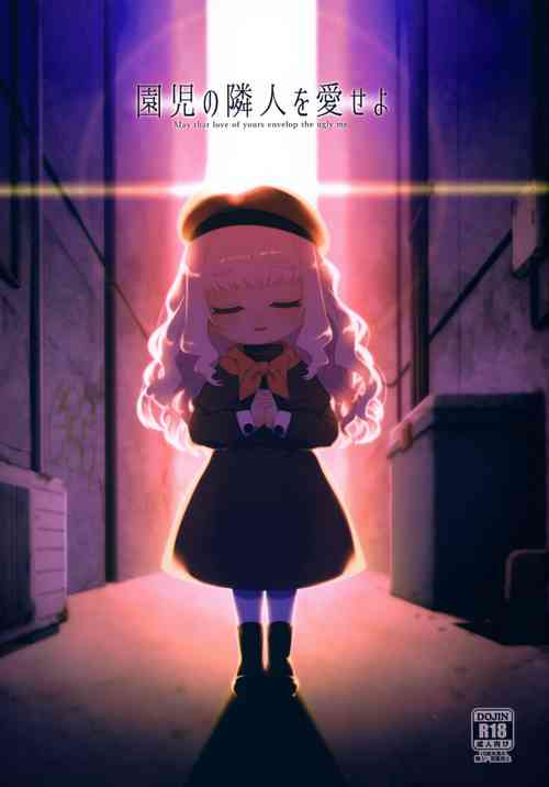 (C102) [Shichiten Battou (Miyasaka Takaji)] Enji no Rinjin o Aiseyo -May that love of yours envelop the ugly me-