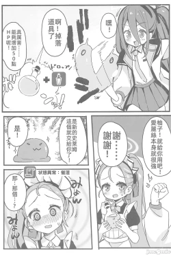 Page 6 of Zettai ni Clear shite Misemasu!! | 絕對要攻克給你看!!