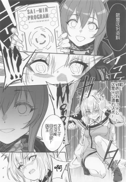 Page 2 of Kal'tsit Sensei no Junan