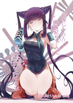 Page 1 of Osananajimi noYoukihi-chan to Shikotama Love Ecchi Suru Hon