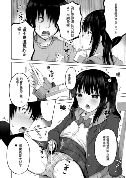 Page 6 of Imouto no Papa ni Narimashita