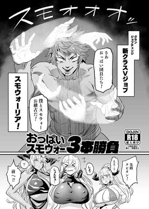 Download Oppai Sumo War 3-bon Shoubu