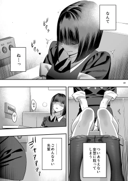 Page 42 of Watashi ga Saki ni Suki datta no ni Seitai.