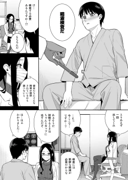 Page 19 of Kanojo wa Boku no Taieki de Ugoiteiru Phase. 05