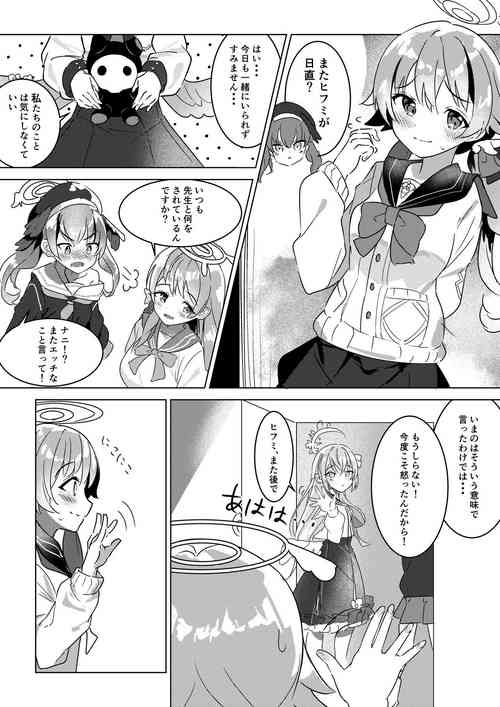 [Hosigarasu] Nicchoku no Hifumi to H (Blue Archive)