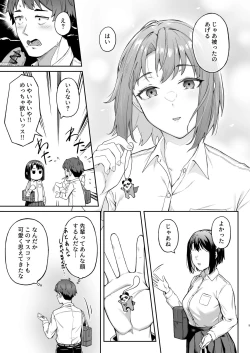Page 8 of Tada Kanashii Furi o Suru