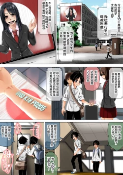 Page 2 of Joshi ga Danshi o Choukyou suru! Danshi Choukyou Gakkou