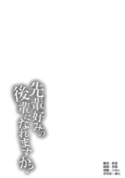 Page 4 of Senpai Konomi no Kouhai ni Naremasu ka?