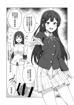 Page 16 of Umareta no wa Tokimeki | 屄来洞往·虹咲淫趴大爆干！