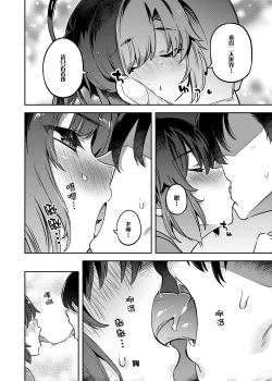 Page 14 of Sensei! Ojikan Chotto Jatarimasen | 老師！借用的一點時間完全不夠